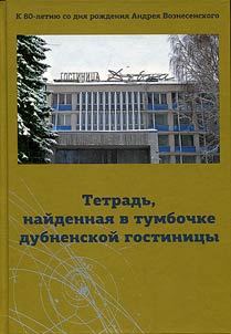 Notebook found in the cupboard of Dubna hotel