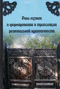 The role of museums in the development and transference of regional identity