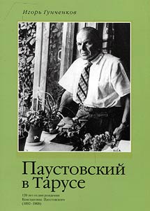 Paustovsky in Tarusa: 120 years since the birth of Paustovsky (1892-1968)
