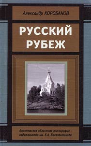 Russkiĭ rubez︠h︡