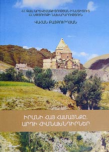 Իրանի հայ համայնքը