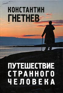 Journey of a strange man: in the footsteps of the expedition of Russian Empire Marine ministry on the White Sea in 1856-1857