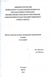 Motiv v sistemakh analiza literaturnogo proizvedenii︠a︡ i z︠h︡itii︠a︡