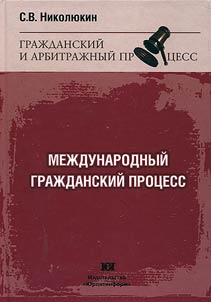 International civil process