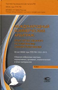 Mez︠h︡dunarodnyĭ kommercheskiĭ arbitraz︠h︡: opyt otechestvennogo regulirovanii︠a︡