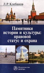 Pami︠a︡tniki istorii i kulʹtury