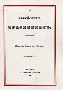 O evreĭskikh prazdnikakh