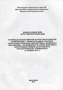 Languages of the peoples of the world and Russian Federation