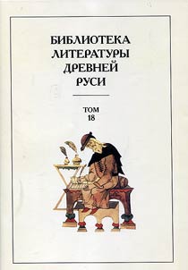 Library of ancient Russian literature. In 20 volumes