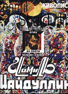 Shamilʹ Shaĭdullin. Z︠H︡ivopisʹ. Grafika