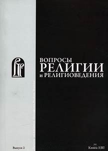 Issues of religion and religious studies