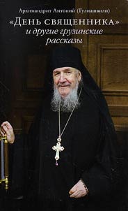 Priest's Day and other Georgian stories