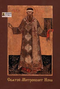 Saint Metropolitan Jonah