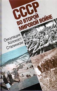 The USSR in the Second World War: Occupation. The Holocaust. Stalinism