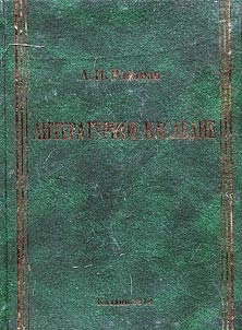 Literaturnoe nasledie. V 3-kh tomakh