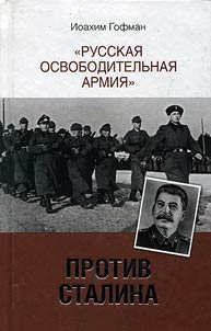 Russkai︠a︡ osvoboditelʹnai︠a︡ armii︠a︡ protiv Stalina