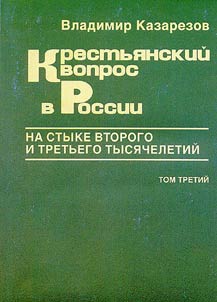 Krestʹi︠a︡nskiĭ vopros v Rossii