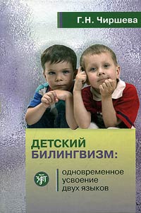Children's bilingualism
