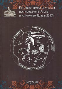 Historical and archaeological research in Azov and the Lower Don in 2012