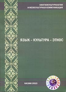 Language - culture - ethnos
