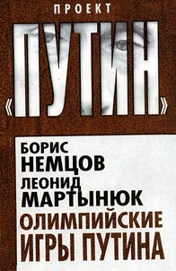 Olimpiĭskie igry Putina