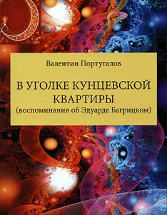 V ugolke kunt︠s︡evskoĭ kvartiry