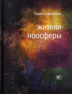 Citizens of noosphere