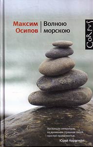 Volnoi︠u︡ morskoi︠u︡