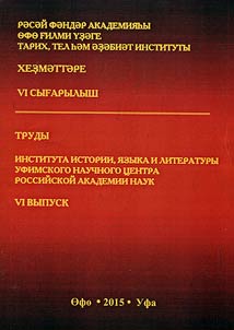 Trudy Instituta istorii, i︠a︡zyka i literatury Ufimskogo nauchnogo t︠s︡entra Rossiĭskoĭ akademii nauk