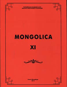 Mongolica-XI