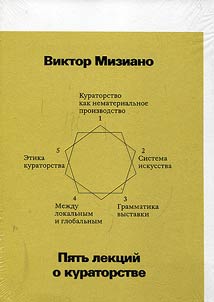 Five lectures about curatorship
