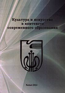 Culture and art in the context of contemporary education