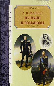 Pushkin i Romanovy
