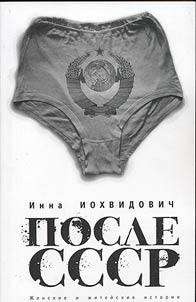 После СССР