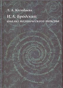 I. A. Brodskiĭ: analiz poeticheskogo teksta