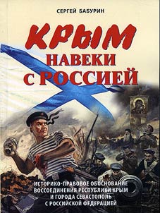 Krym. Naveki s Rossieĭ