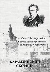 Karamzin's collection