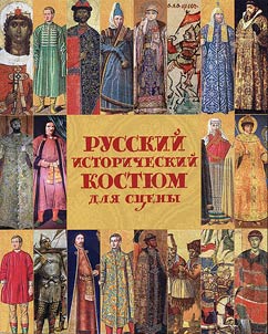 Russian historical stage costume