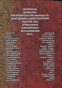 Materialy "komissii" pri pravitelʹstve Kabardy po vyi︠a︡snenii︠u︡ i udovletvorenii︠u︡ ubytkov lit︠s︡, ograblennykh i razorennykh bolʹshevikami 1919 g.