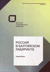 Russia in the Baltic labyrinth