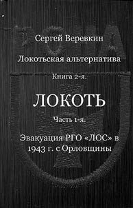 Lokotʹskai︠a︡ alʹternativa