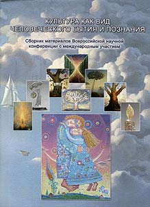 Culture as the way of human existence and perception