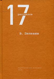 17 rasskazov