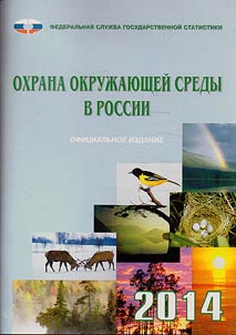 Environmental protection in Russia 2014