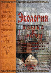 Ecology of language and speech