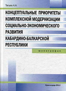 Kont︠s︡eptualʹnye prioritety kompleksnoĭ modernizat︠s︡ii sot︠s︡ialʹno-ekonomicheskogo razvitii︠a︡ Kabardino-Balkarskoĭ Respubliki