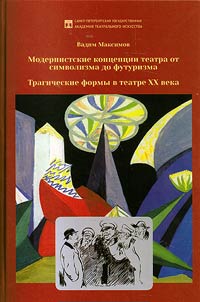 Modernist conceptions of theatre from symbolism to futurism