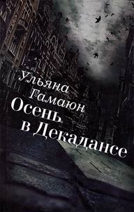 Autumn in decadence