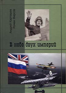 In the sky of two empires