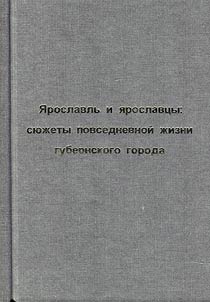 I︠A︡roslavlʹ i i︠a︡roslavt︠s︡y